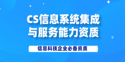 CS認證-能力評估依據是什么？