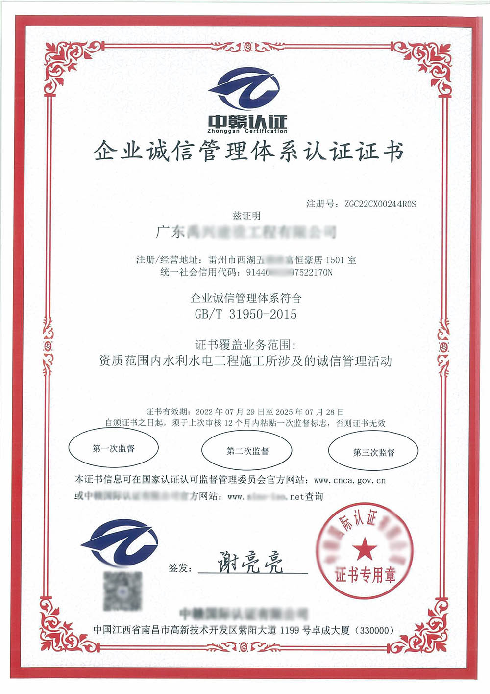 GB/T31950 誠信管理體系認(rèn)證