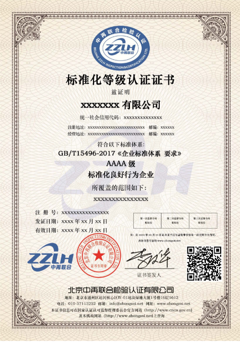 GB/T15496-2017 企業標準化管理體系