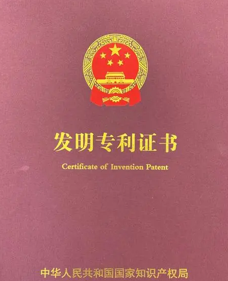 發明專利